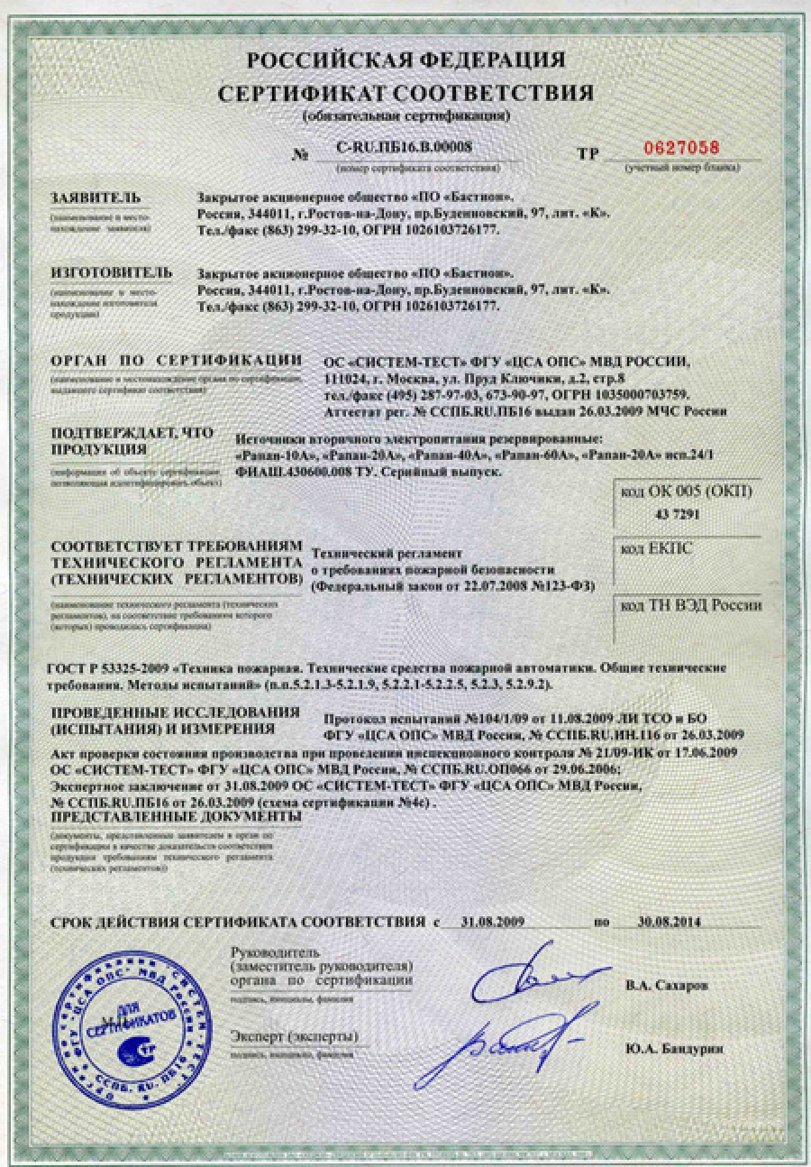 Получить сертификат пожарной безопасности (соответствия регламенту сспб)